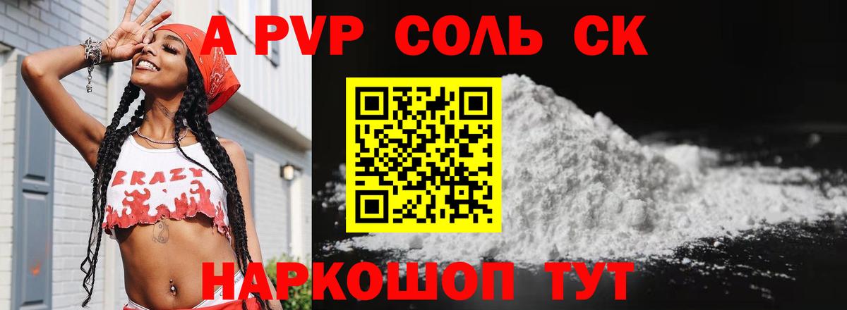 A-PVP Crystall Губкин