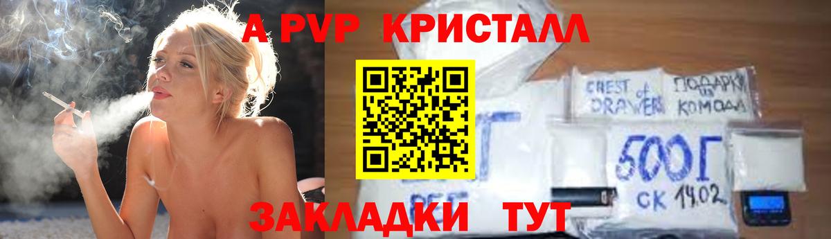 A PVP крисы CK  A-PVP  Альфа ПВП Crystall  Губкин  Alfa_PVP VHQ  Вход с VPN 