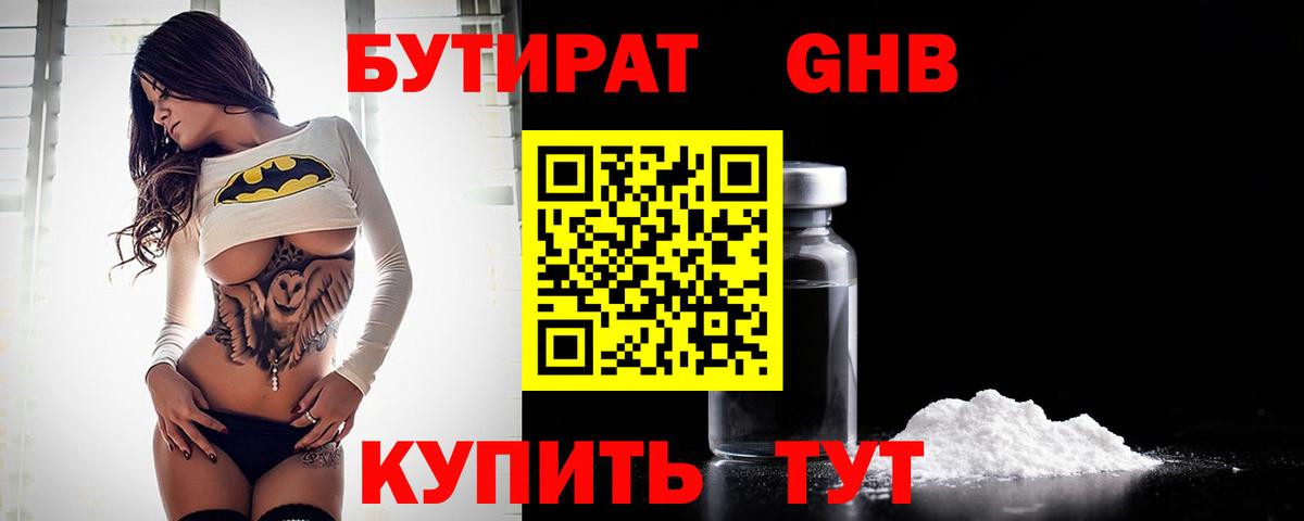 БУТИРАТ  Вход с VPN  Губкин  БУТИРАТ Butirat 