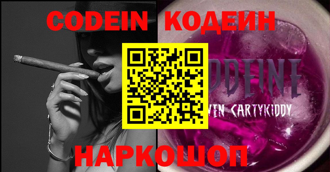 Губкин  Кодеиновый сироп Lean напиток Lean (лин)  Вход с VPN 