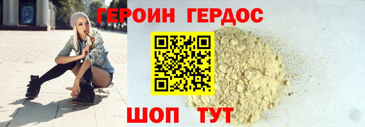 Героин VHQ Губкин