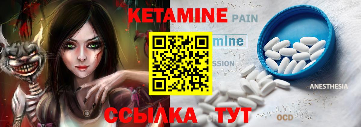 КЕТАМИН VHQ Губкин