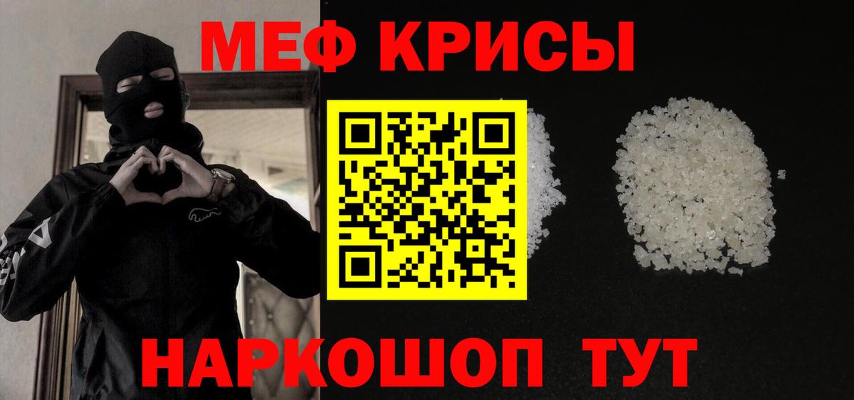 Меф мяу мяу  Губкин