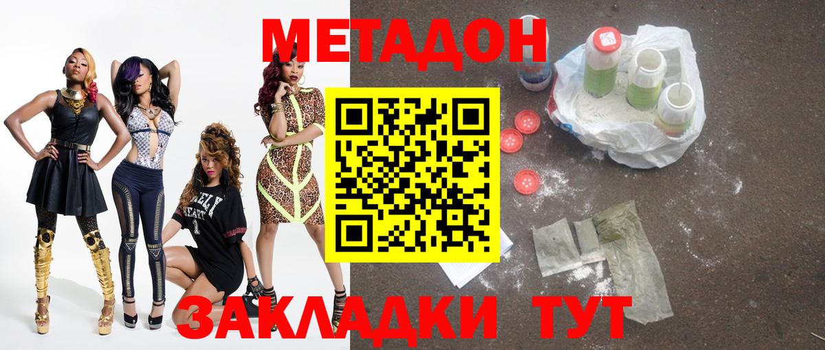 Метадон VHQ  Вход с VPN  Губкин 