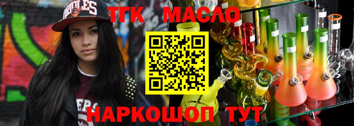 Дистиллят ТГК концентрат  Вход с VPN  наркотики  Губкин  Дистиллят ТГК гашишное масло 